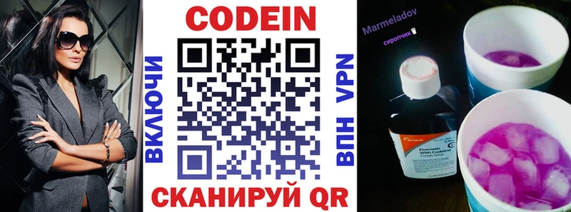 цены   Новоалександровск  Codein Purple Drank 