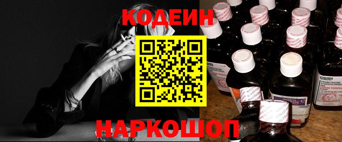 Новоалександровск  Codein напиток Lean (лин)  Кодеин Purple Drank  Вход с VPN 