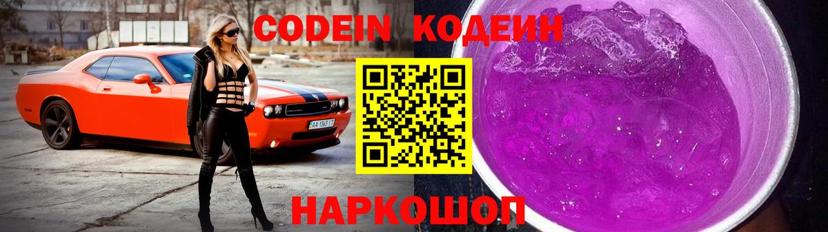Кодеин напиток Lean (лин) Новоалександровск