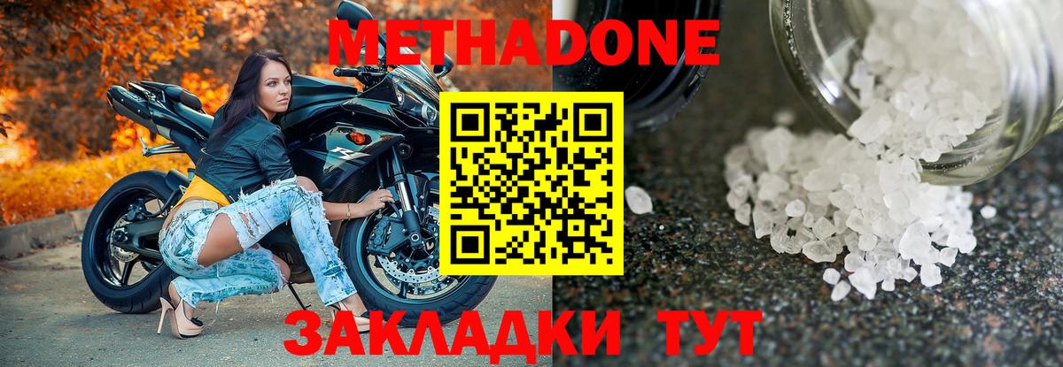 МЕТАДОН мёд Новоалександровск