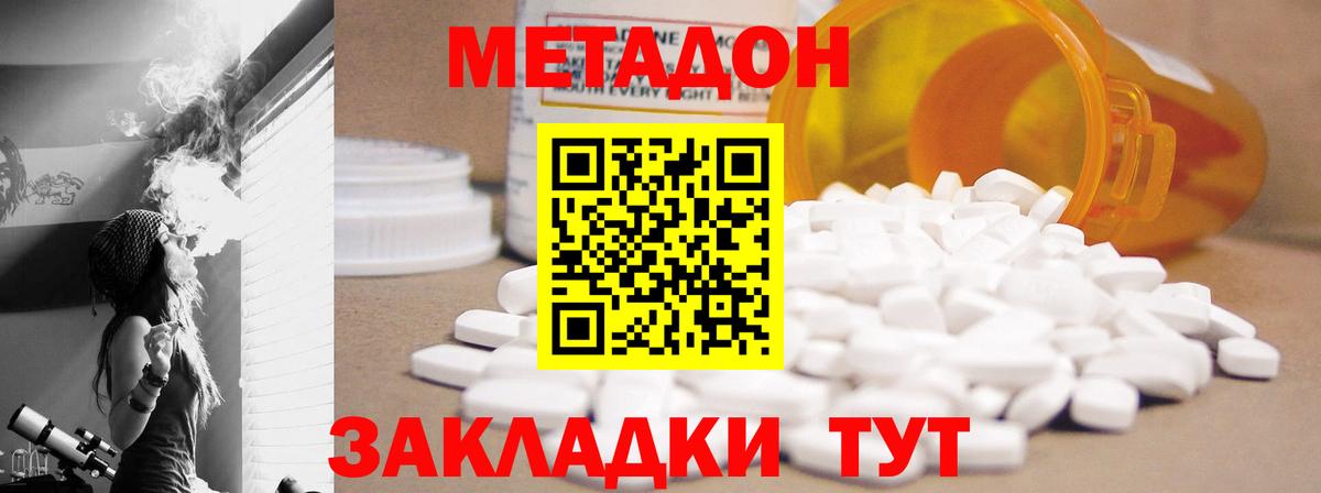 Новоалександровск  МЕТАДОН белоснежный  Вход с VPN 