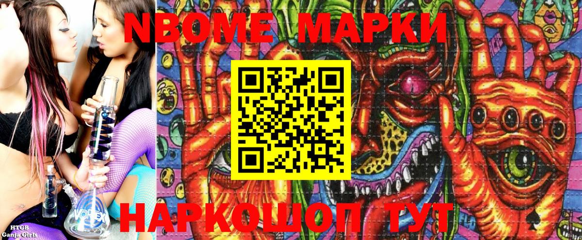Новоалександровск  Марки N-bome 1,8мг  Вход с VPN 